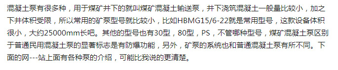 煤礦混凝土輸送泵有哪些型號？價格分別為多少？適用于那些煤礦？