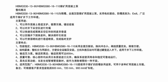 煤礦混凝土輸送泵有哪些型號？價格分別為多少？適用于那些煤礦？